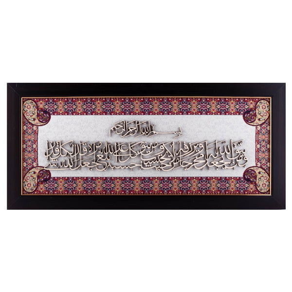 Quran Ayat | Islamic Art | Islamic Calligraphy | Persian Art Calligraphy | Wall Art | Silk Wood | Size 25x55 cm