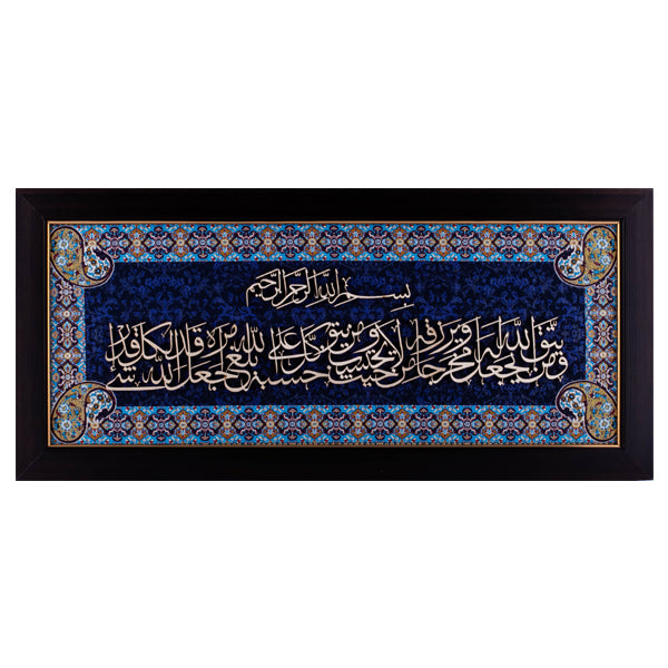 Quran Ayat | Islamic Art | Islamic Calligraphy | Persian Art Calligraphy | Wall Art | Silk Wood | Size 25x55 cm