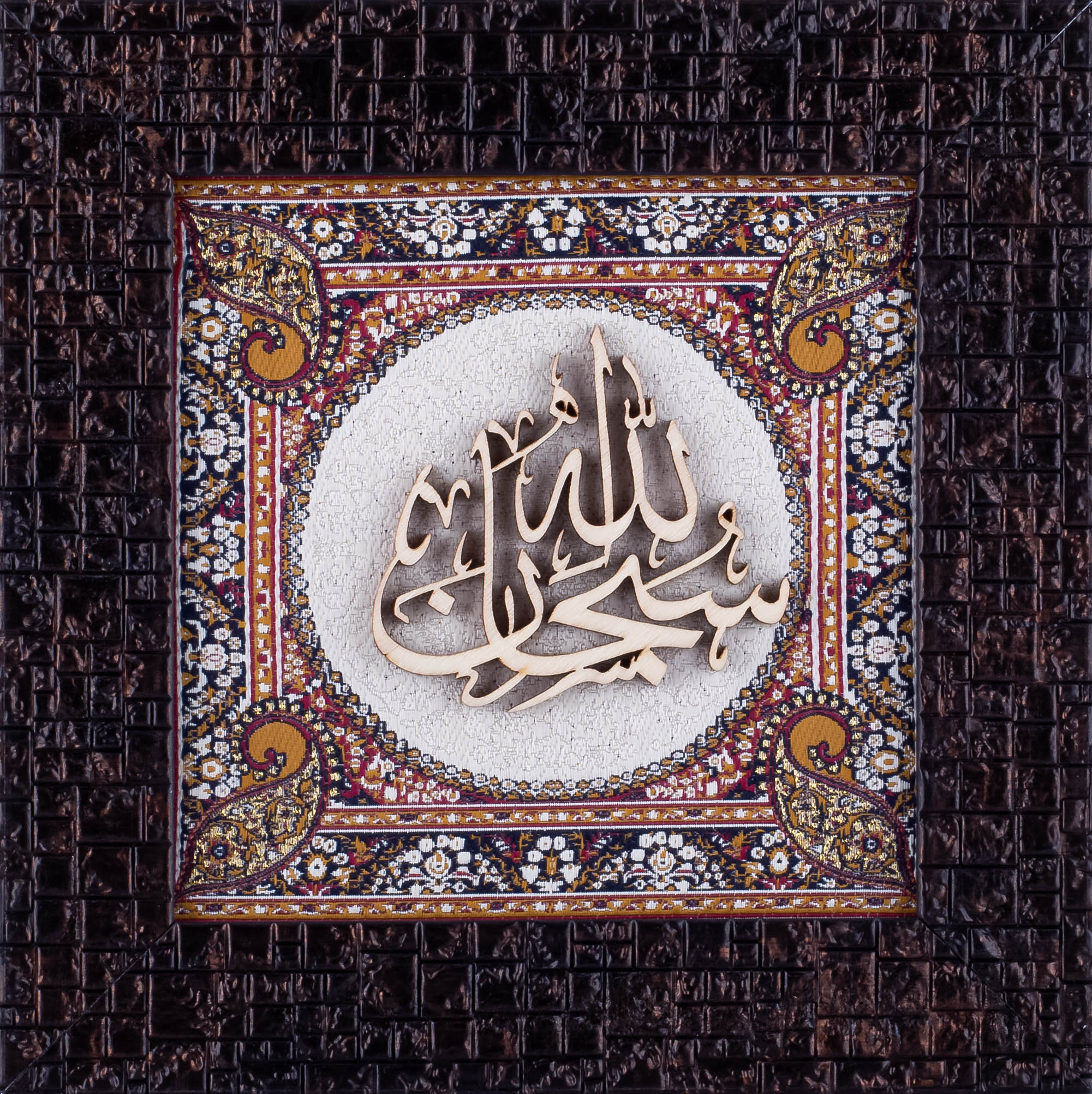 Subhan Allah | Islamic Art | Islamic Calligraphy | Persian Art Calligraphy | Silk Wood | 20x20 cm | White Color