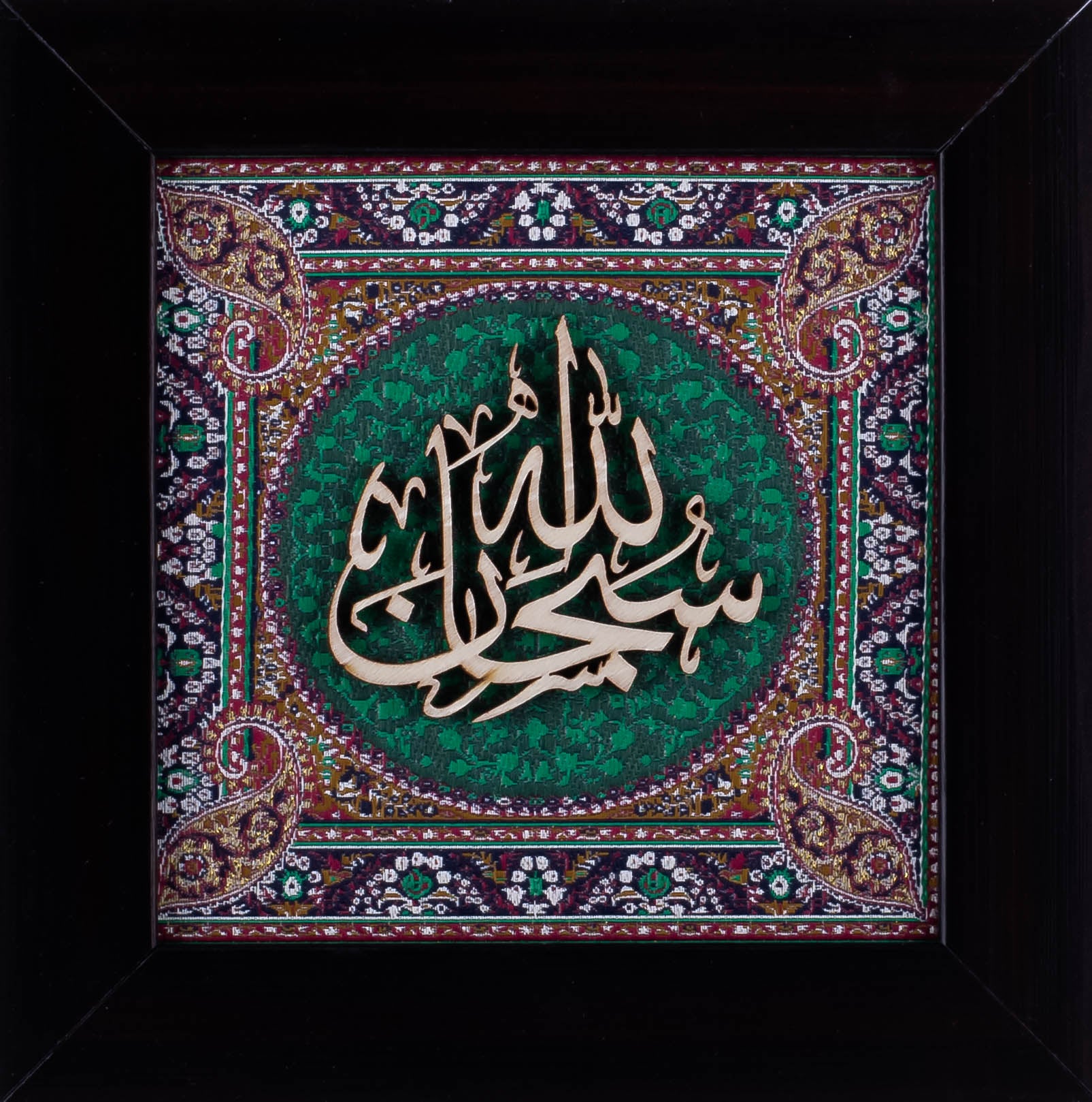 Subhan Allah | Islamic Art | Islamic Calligraphy | Persian Art Calligraphy | Silk Wood | 20x20 cm | Green Color