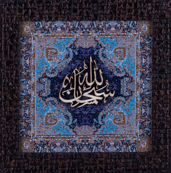 Subhan Allah | Islamic Art | Islamic Calligraphy | Persian Art Calligraphy | Wall Art | Silk Wood | Size 25x25 cm