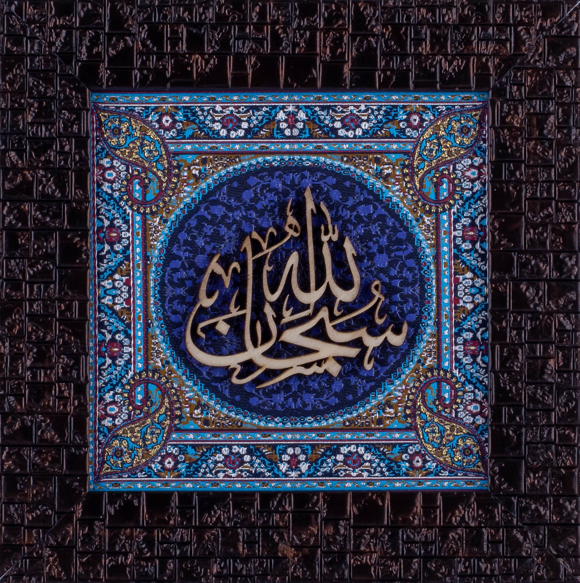 Subhan Allah | Islamic Art | Islamic Calligraphy | Persian Art Calligraphy | Silk Wood | 20x20 cm | Blue Color