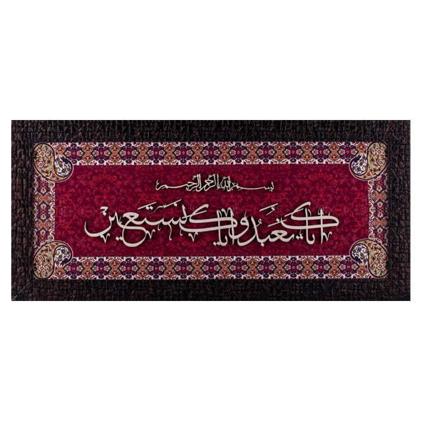 Surah Fatiha | Islamic Art | Islamic Calligraphy | Persian Art Calligraphy | Wall Art | Silk Wood | Size 25x55 cm