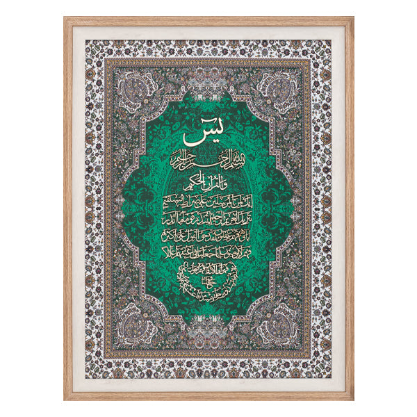 Surah Yasin | Islamic Calligraphy | Persian Art Wall Art | Silk Wood | Size 60x80 cm