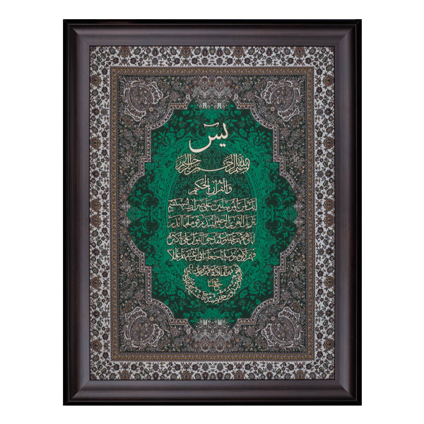 Surah Yasin | Islamic Calligraphy | Persian Art | Silk Wood Wall Art | Size 60x80 cm