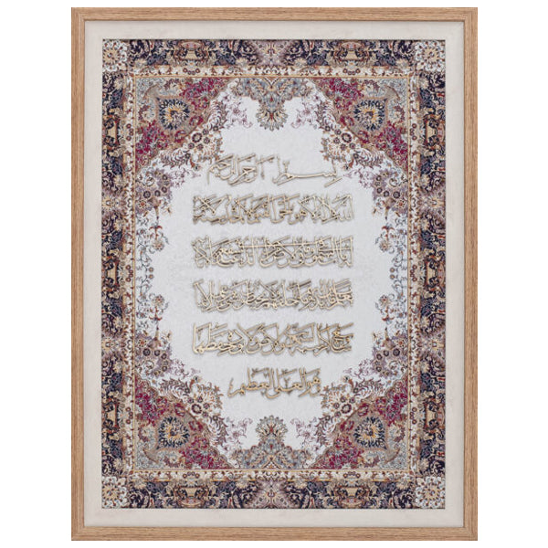 Ayat ul Kursi | Islamic Art | Islamic Calligraphy | Persian Art Calligraphy | Wall Art | Silk Wood | Size 60x80 cm