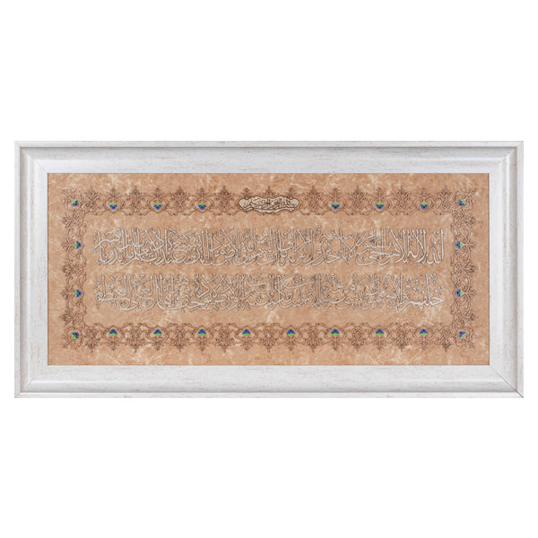 Ayat ul Kursi | Islamic Art | Islamic Calligraphy | Persian Art Calligraphy | Leather Wood | Size 60x100 | Beige Color