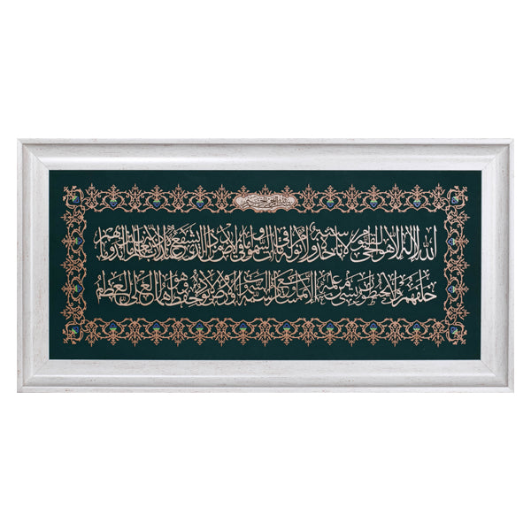 Ayat ul Kursi | Islamic Art | Islamic Calligraphy | Persian Art Calligraphy | Leather Wood | Size 60x100 | Green Color