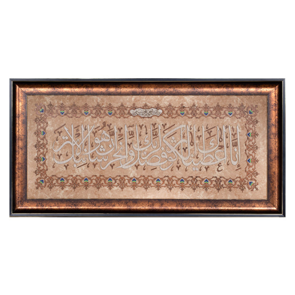 Surah Al-Kausar | Islamic Art | Islamic Calligraphy | Persian Art Calligraphy | Leather Wood | Size 60x100 | Beige Color