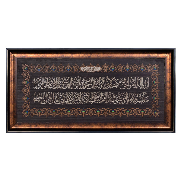 Ayat ul Kursi | Islamic Art | Islamic Calligraphy | Persian Art Calligraphy | Leather Wood | Size 60x100