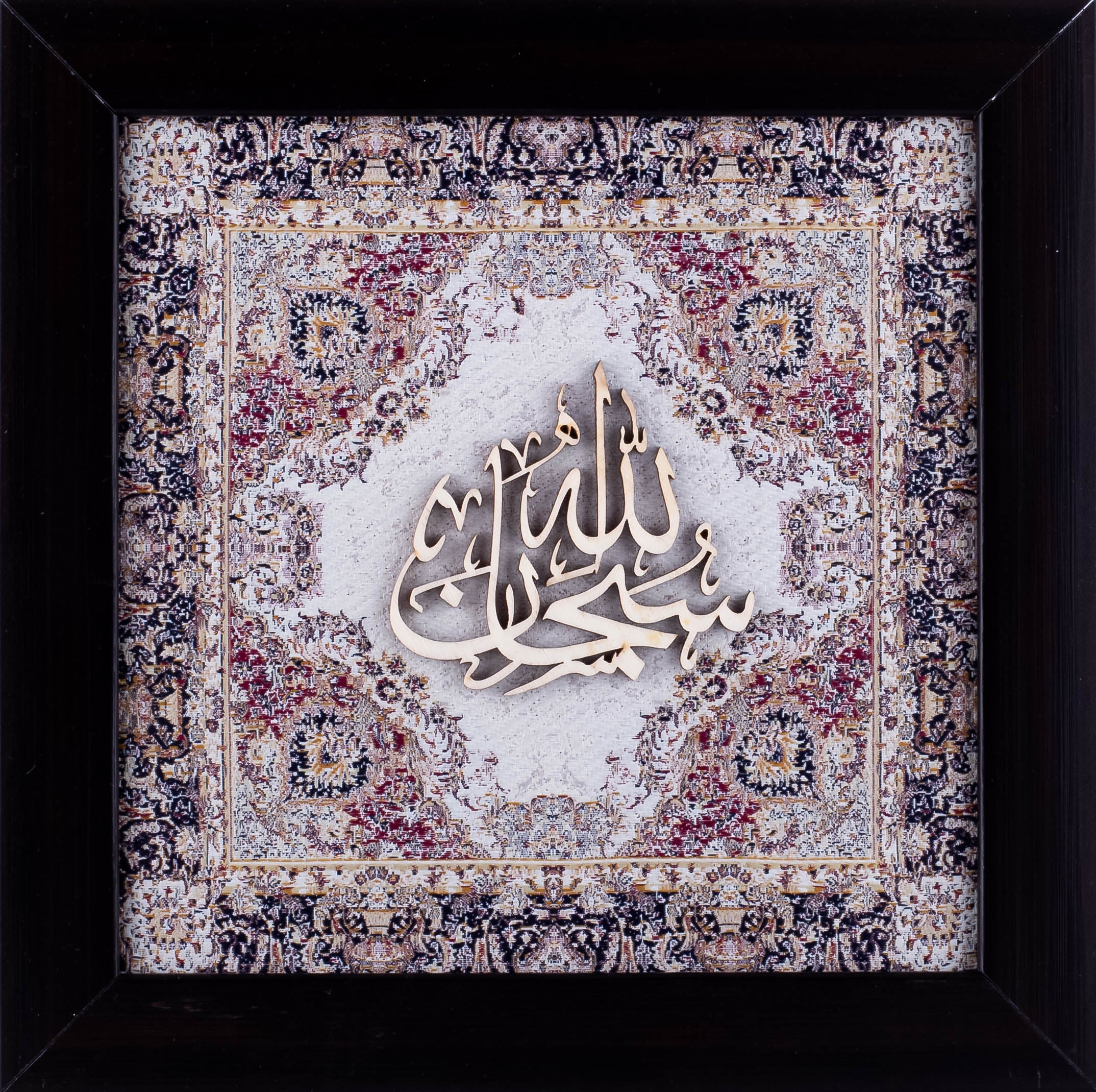 Subhan Allah Islamic Calligraphy Wall Art – 25x25 cm | Handcrafted Wood on Silk for Elegant, Faith-Inspired Decor
