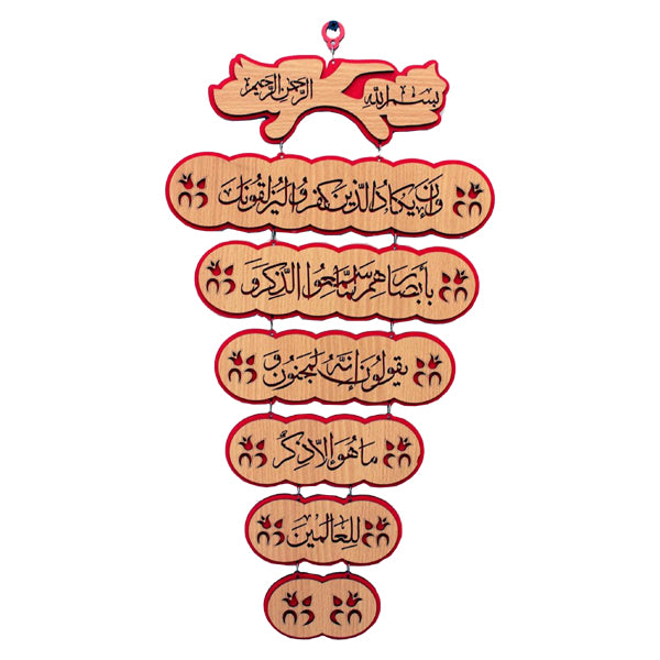 Wa In Yakad Wood Door Accessories – A Divine Islamic Calligraphy Blessing for Your Home
