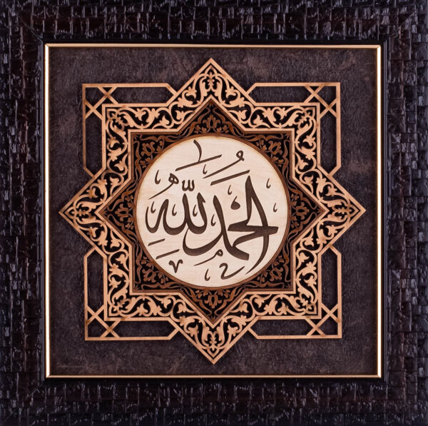 Alhamdulillah